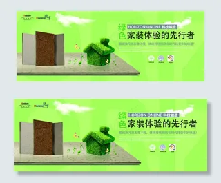 绿色家装展板