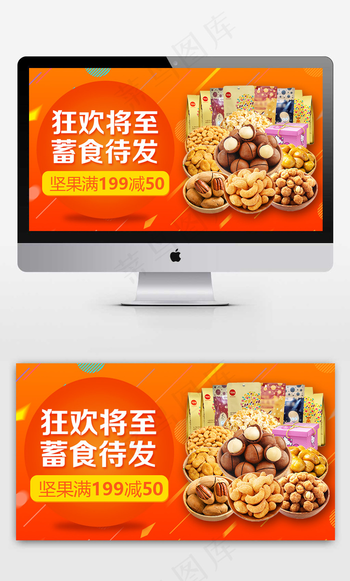 双十二零食海报psd模版下载
