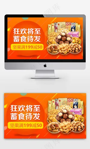 双十二零食海报