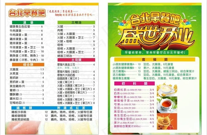 宣传单台北早餐盛大开图片cdr矢量模版下载