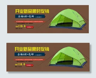 帐篷开业新品限时促销