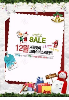 韩国圣诞节网页模板 韩国圣诞节网页模板