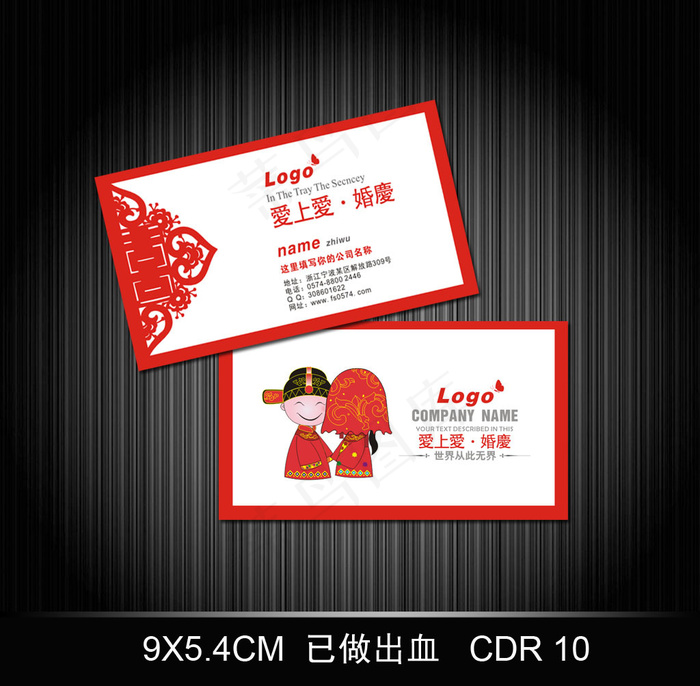 红色喜庆背景名片模板下载CDRcdr矢量模版下载