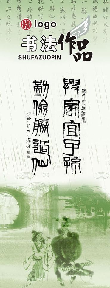 书法展板图片cdr矢量模版下载