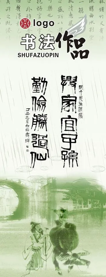 书法展板图片cdr矢量模版下载