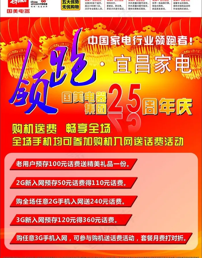 国美联通25周年店庆图片cdr矢量模版下载