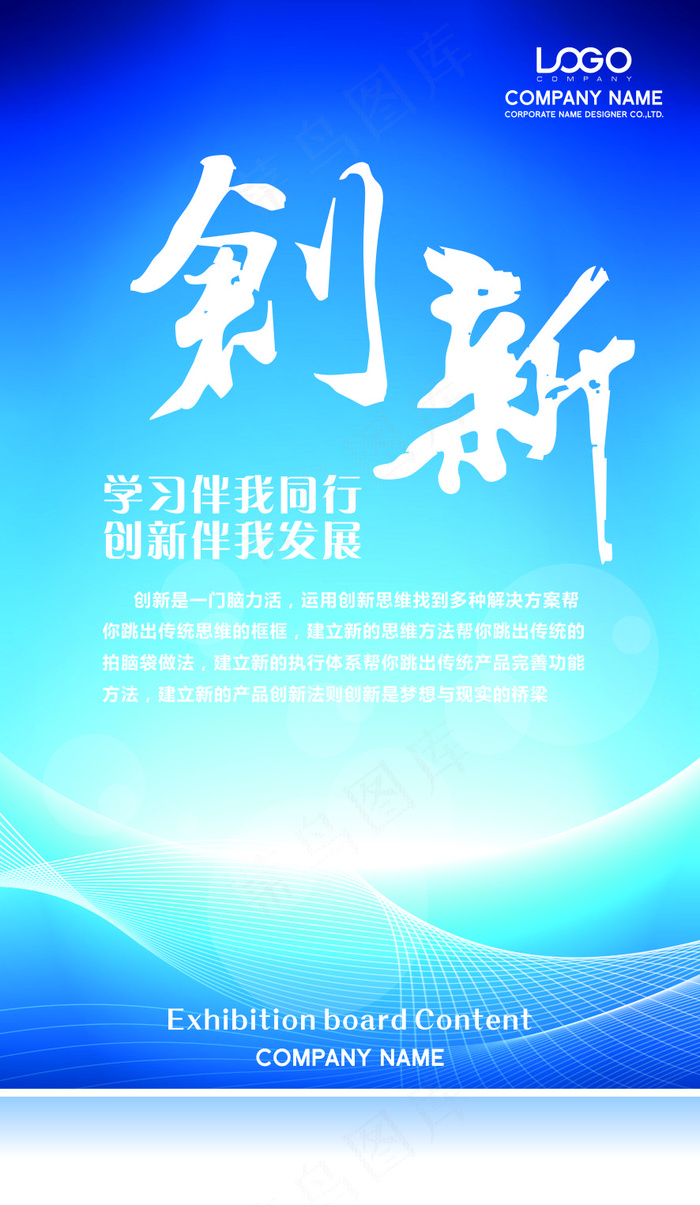 创新企业文化海报cdr矢量模版下载