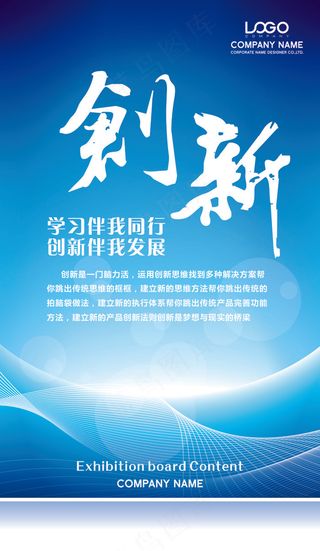 创新企业文化海报