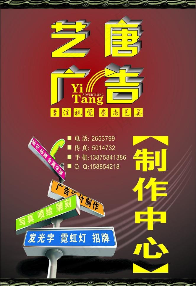 艺唐门牌广告图片cdr矢量模版下载
