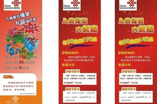 联通入网抽奖及赠送大优惠图片