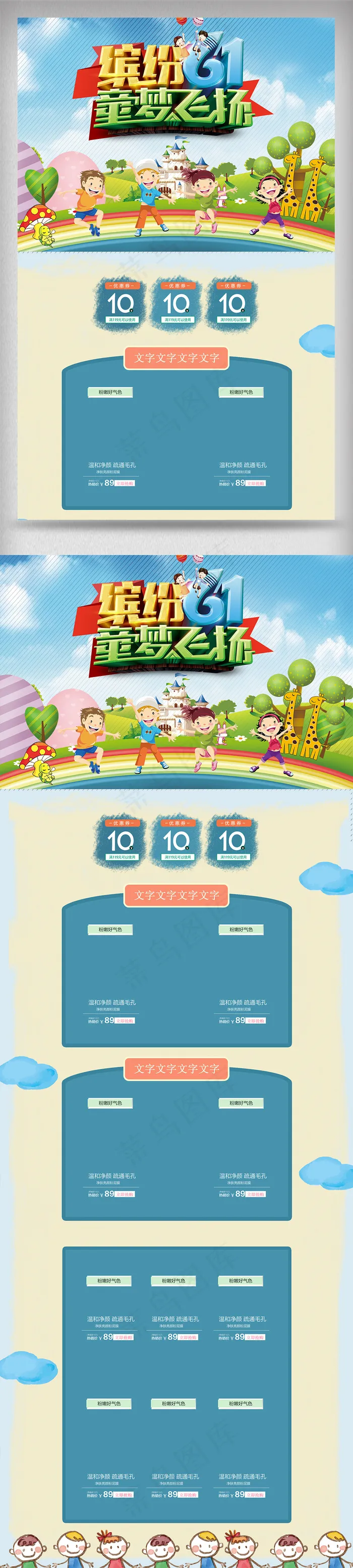 6.1特惠儿童节首页psd模版下载