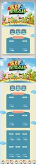 6.1特惠儿童节首页