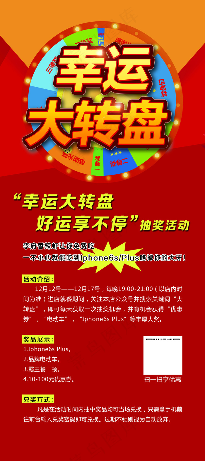 大转盘展架