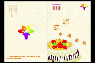 蛋糕画册封皮图片