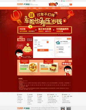 保险公司网站图片