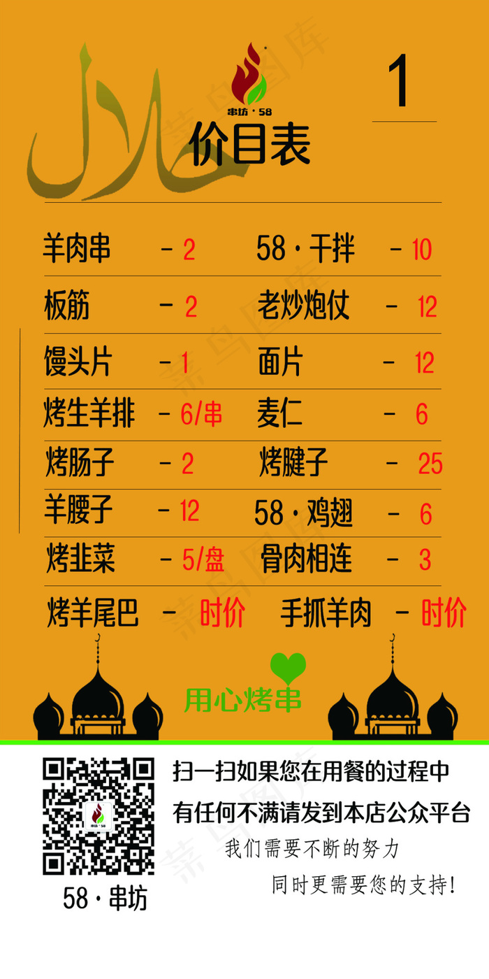清真价格表psd模版下载