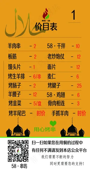 清真价格表