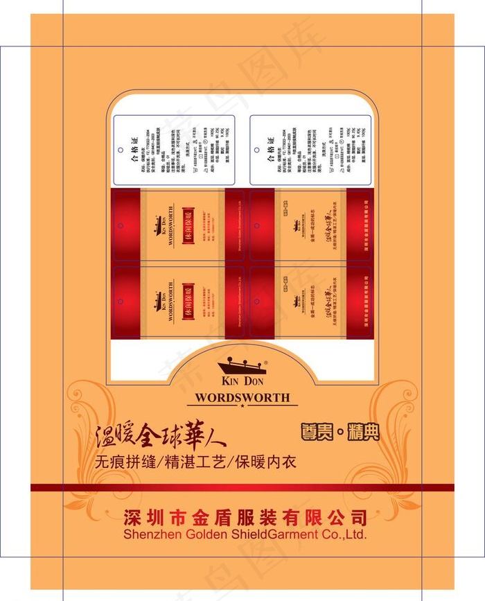 金盾 内衣包装 保暖 内衣 保暖内...ai矢量模版下载