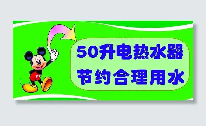 节约合理用水图片