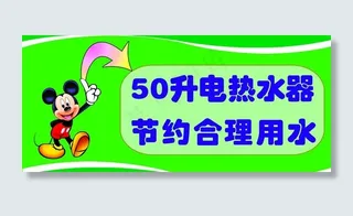 节约合理用水图片