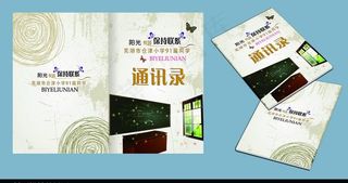 通讯录封面图片