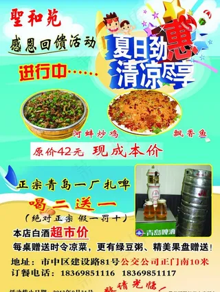 夏日劲惠宣传单图片