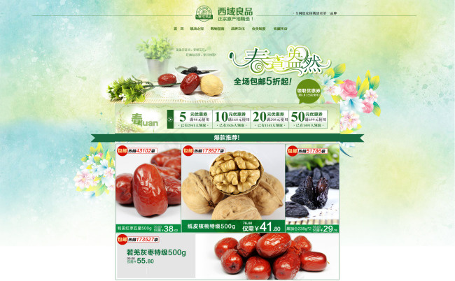 春天主题促销店铺首页装修模版(1920X1188(DPI:72))psd模版下载