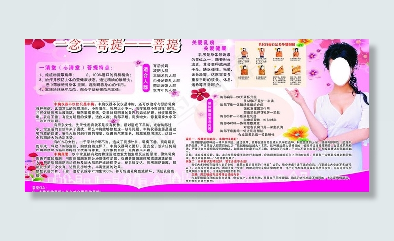 迦南雅汇丰胸图片cdr矢量模版下载