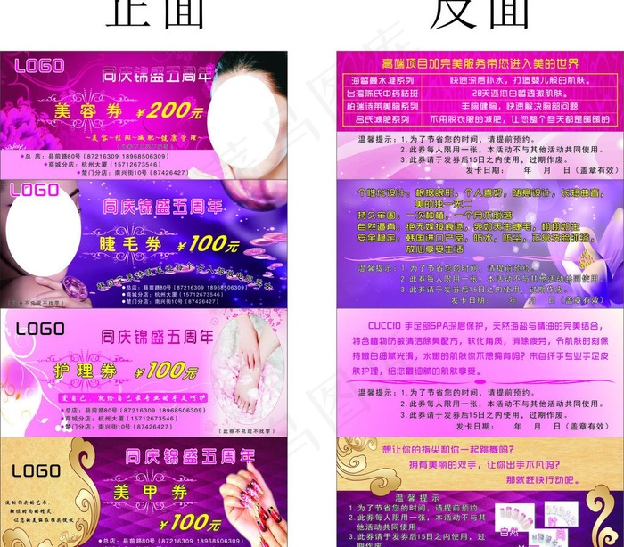 美容券图片(297X210)cdr矢量模版下载