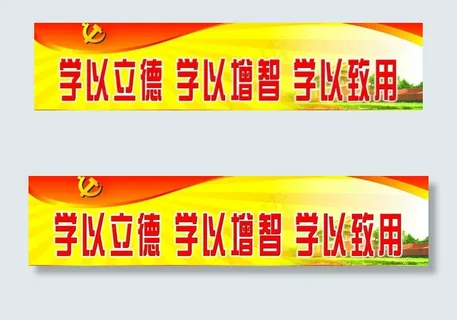 党建图片 党建图片