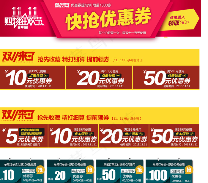 双十一优惠券psd模版下载