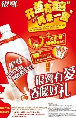 银鹭花生牛奶海报图片