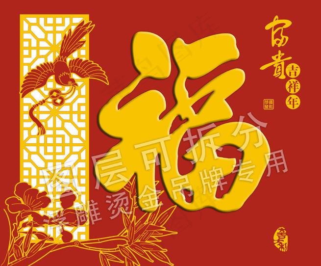 富贵福字吊牌图片psd模版下载