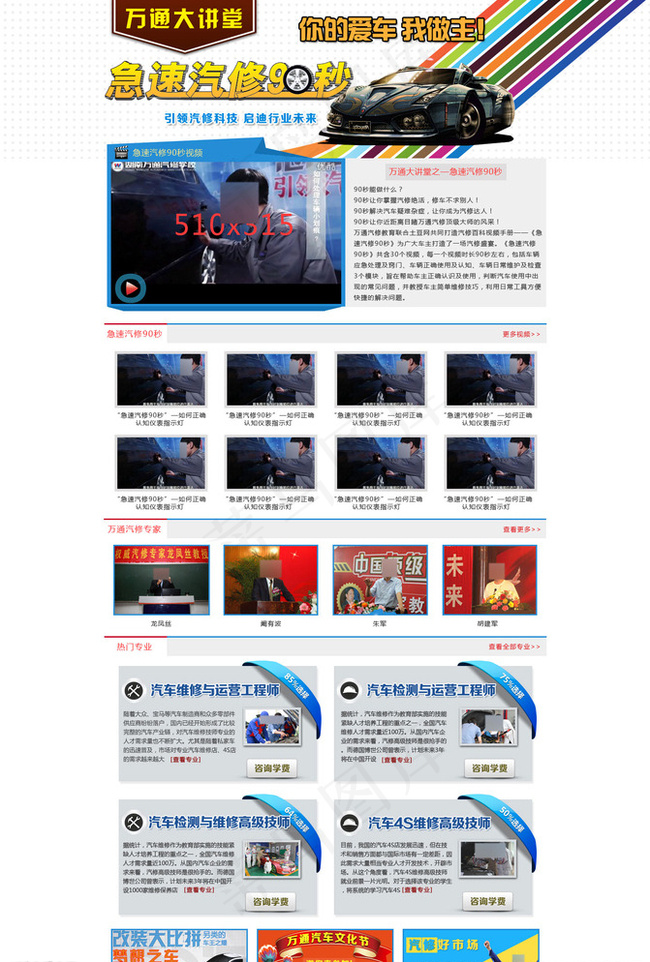 急速汽修90秒网页专题图片