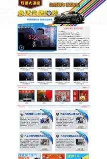 急速汽修90秒网页专题图片 急速汽修90秒网页专题图片