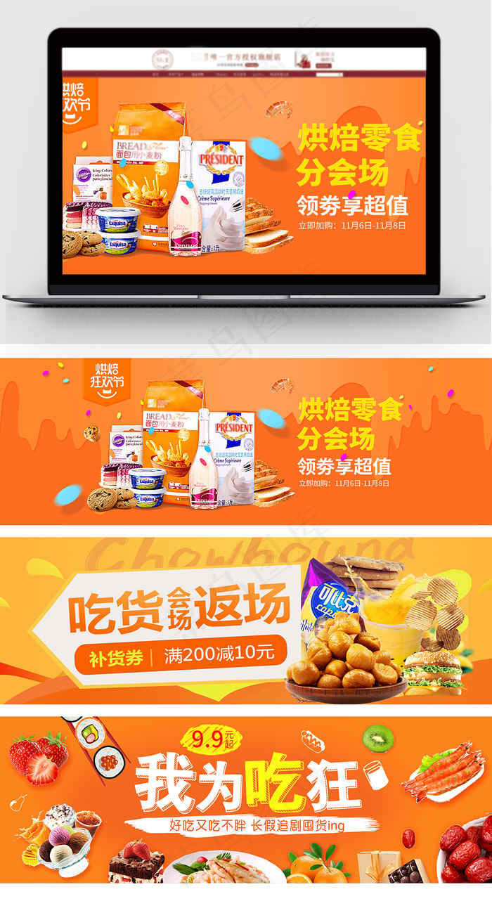 淘宝天猫零食食品促销海报模版psd模版下载