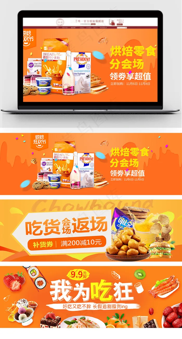 淘宝天猫零食食品促销海报模版psd模版下载
