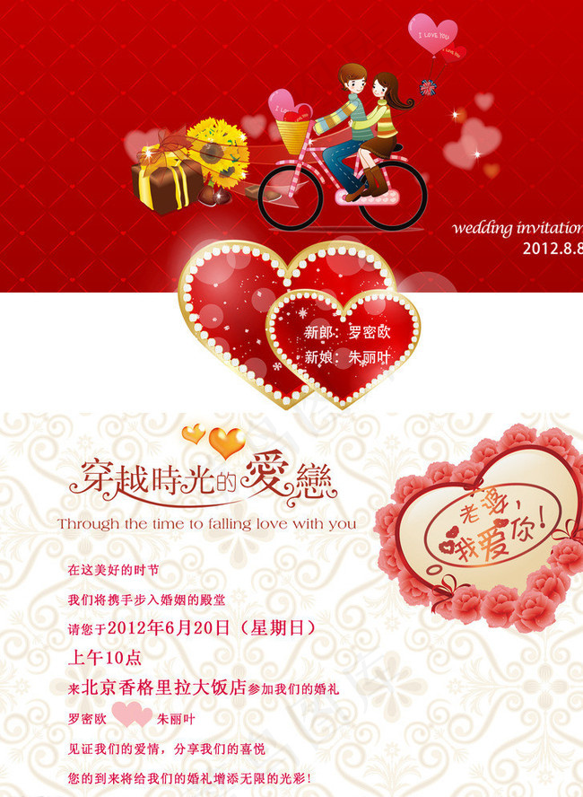 结婚请柬 结婚 请柬图片psd模版下载