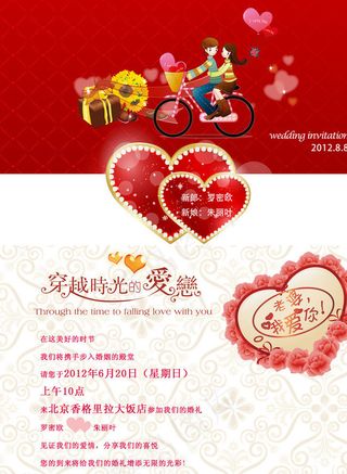 结婚请柬 结婚 请柬图片