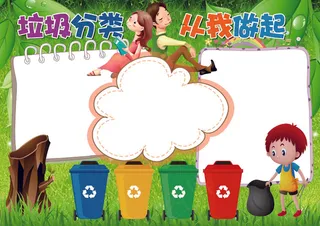 垃圾分类从我做起保护环境手抄报花边...