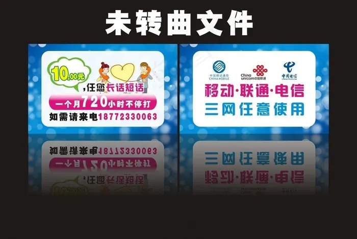 10元电话卡图片cdr矢量模版下载