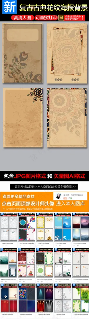 复古纸张纹理古典花纹展板海报