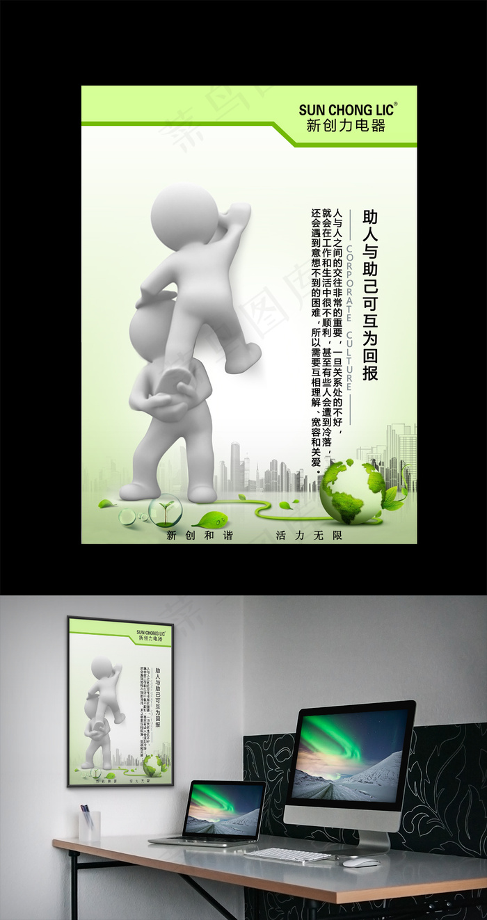 3D小人办公室企业文化图片-15psd模版下载
