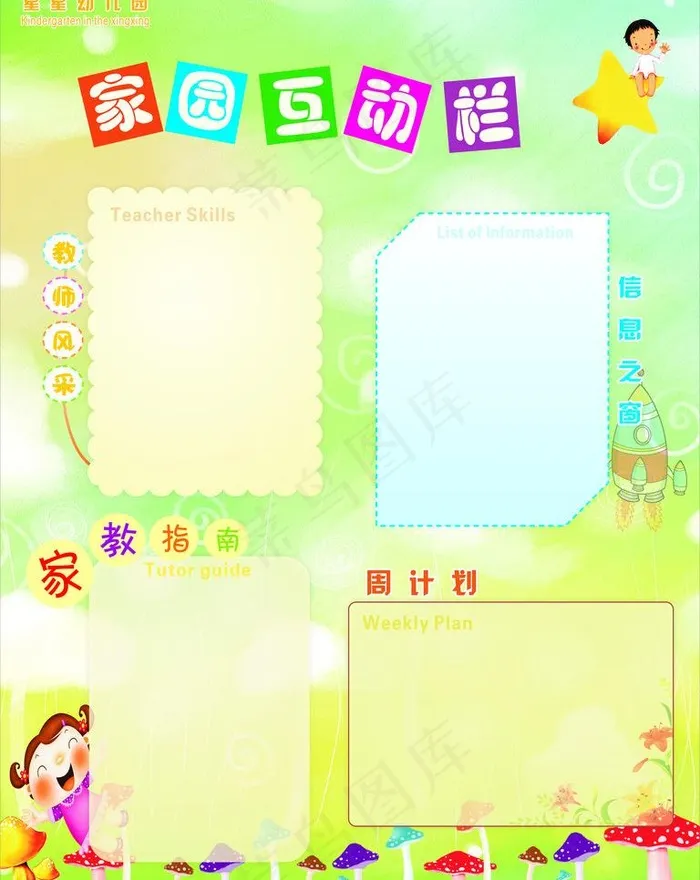 家园互动兰图片cdr矢量模版下载