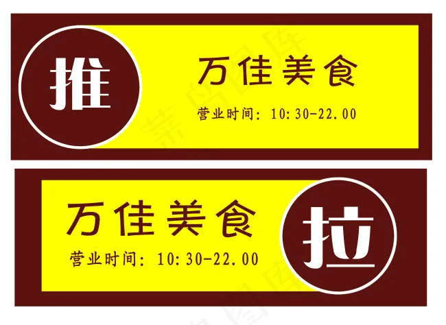 推 拉门psd模版下载