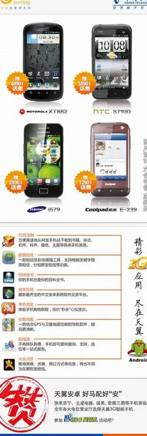 电信智能手机礼包宣传展架图片