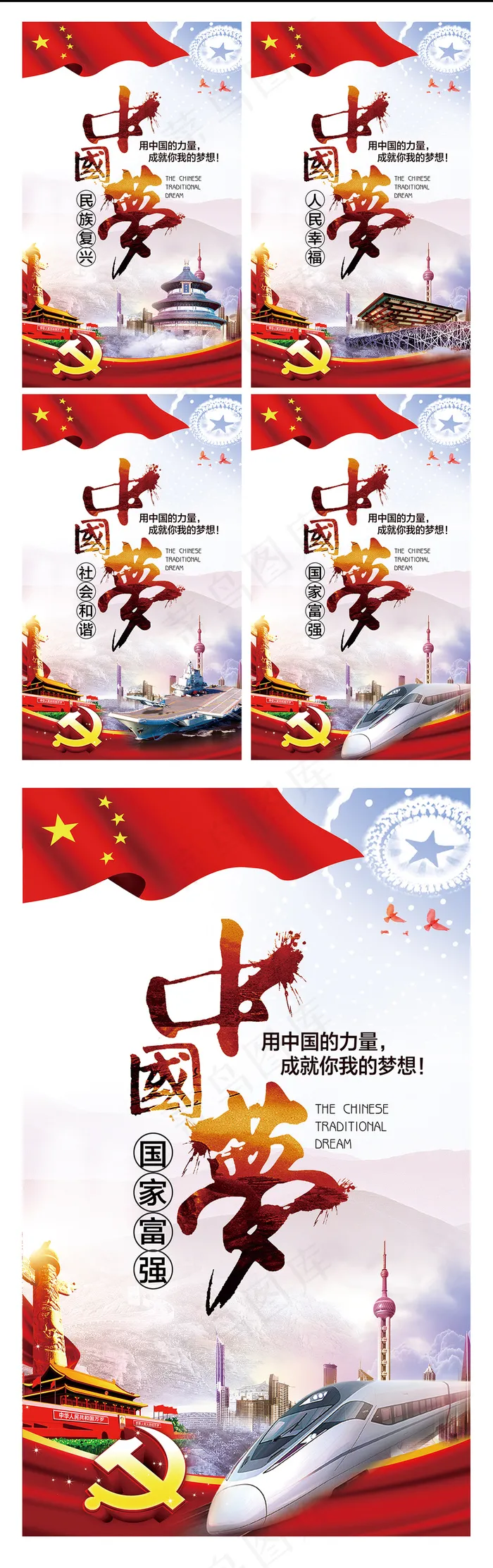 中国梦党建文化海报展板(3543X5906(DPI:300))psd模版下载