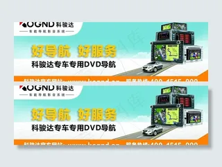 科骏达户外广告横版图片