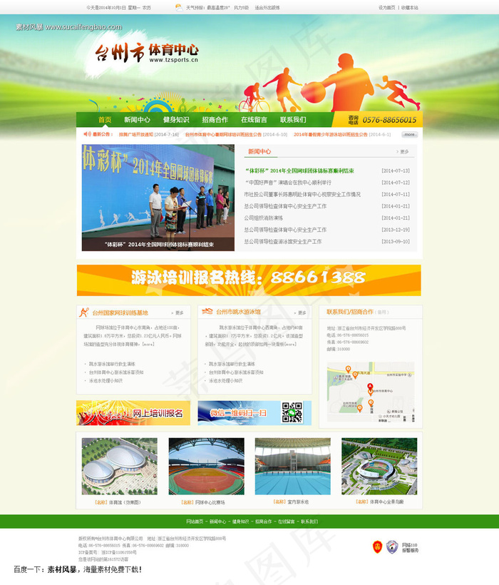个人网站模板体育中心psd模版下载