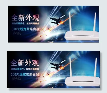 时尚路由器海报图片